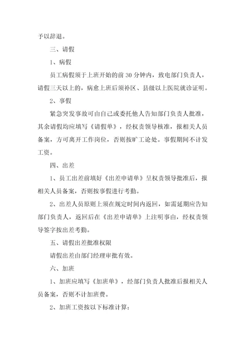 030公司部门管理规章制度.docx