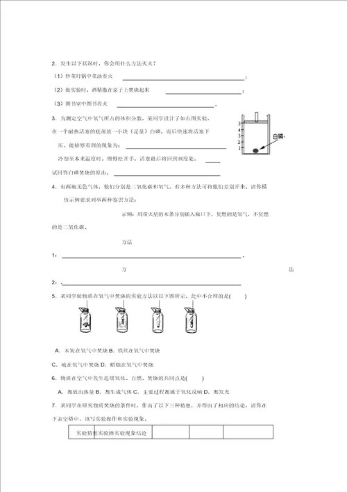 沪教全国版九年级全册化学第4章认识化学变化同步练习含答案