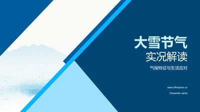 大雪节气实况解读