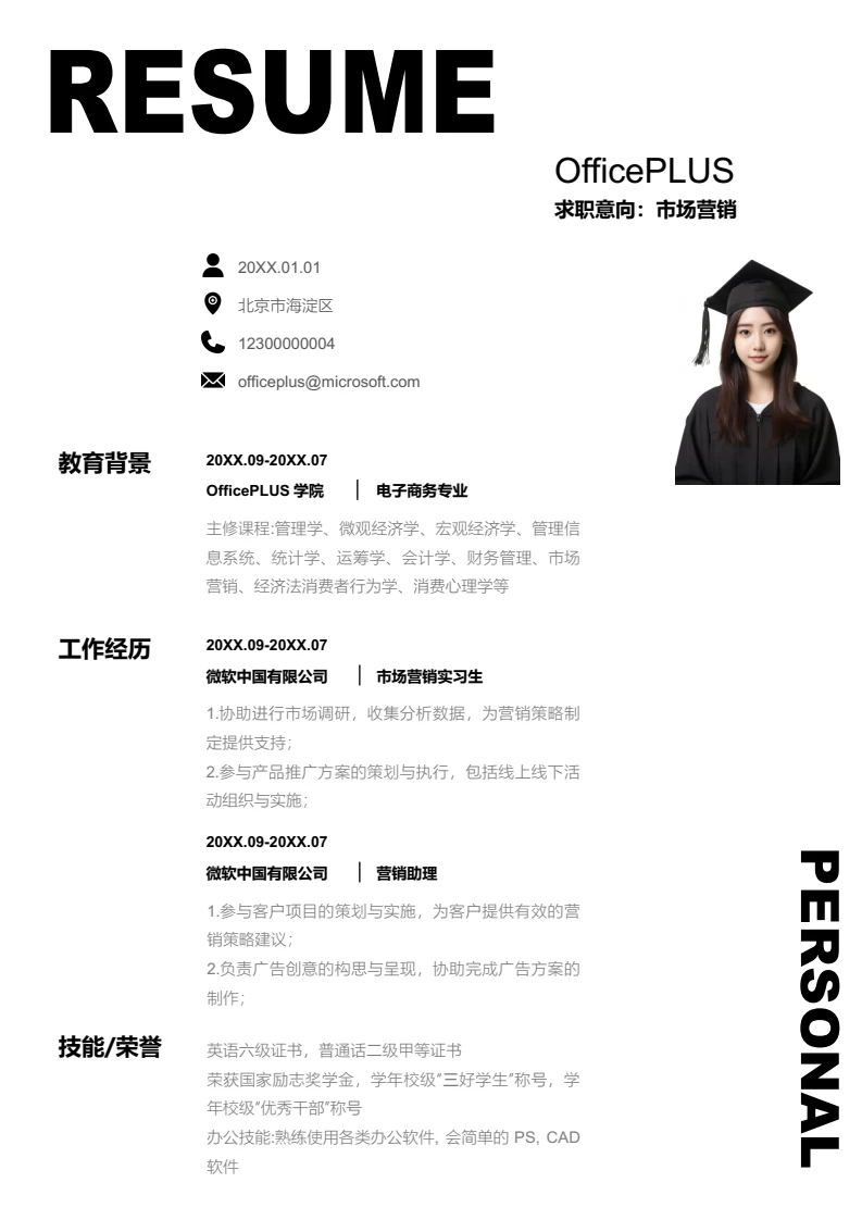 黑白创意市场营销简历模板