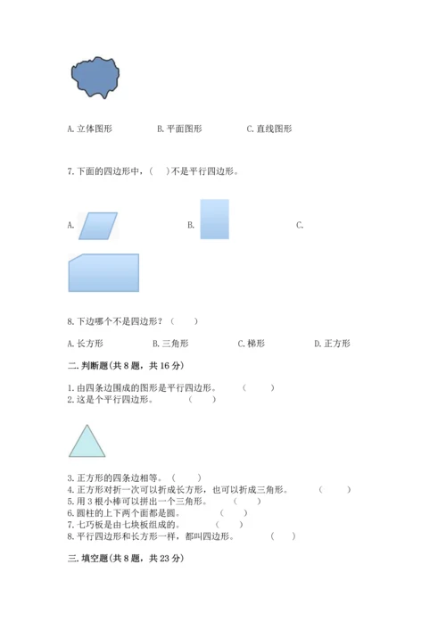 北师大版一年级下册数学第四单元 有趣的图形 测试卷含完整答案（历年真题）.docx