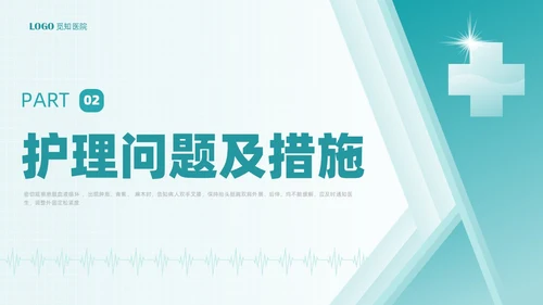 绿色简约锁骨骨折护理查房PPT课件