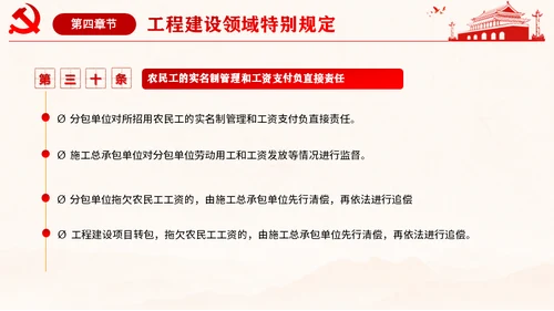 保障农民工工资通用PPT课件模板