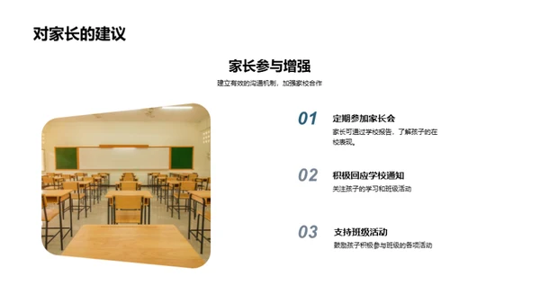共建共享的班级生活