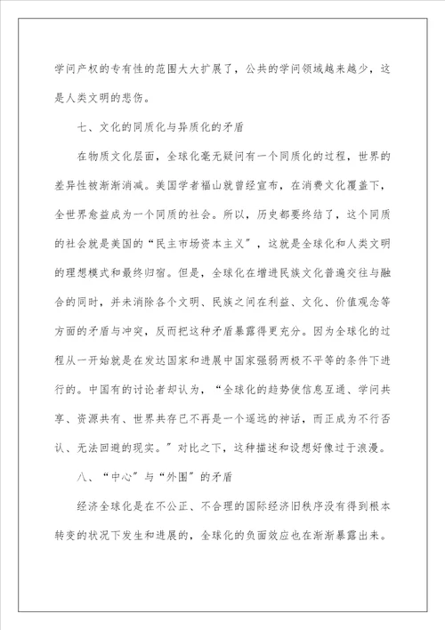 全球化的矛盾与趋势思考