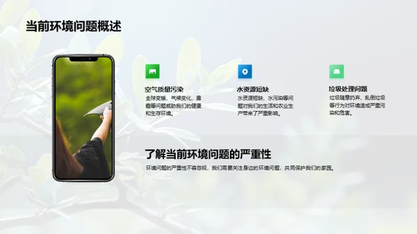 绿色行动：我们的环保旅程