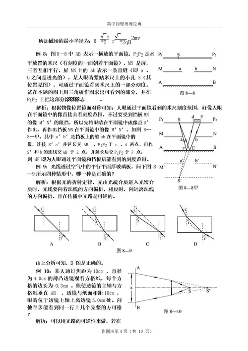 高中物理解题技巧之8作图法