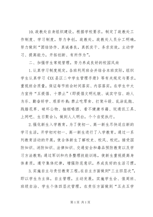 XX年高中政教处工作总结范文.docx