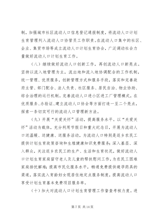 流动人口工作计划 (2).docx