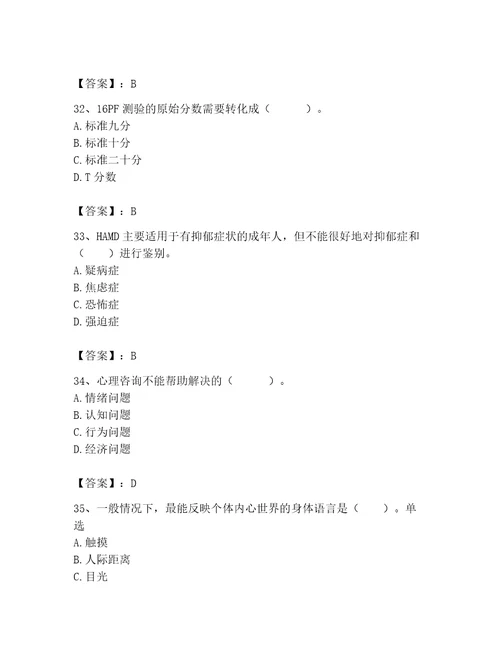 2023年心理咨询师继续教育题库基础题