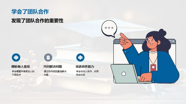 六年级的成长之旅