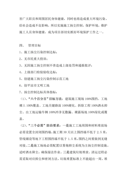 扬尘控制综合标准施工专业方案.docx