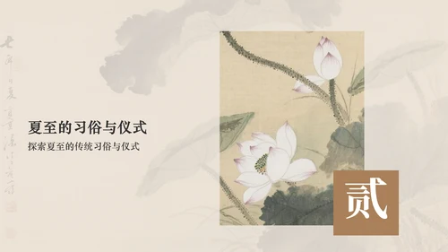绿色复古风夏至礼赞：跨越千年的节气智慧与生活仪式PPT模板