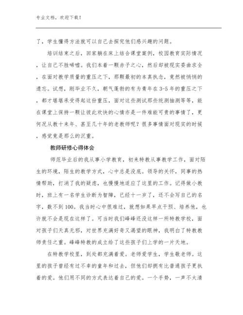 最新教师研修心得体会优选范文10篇合集.docx