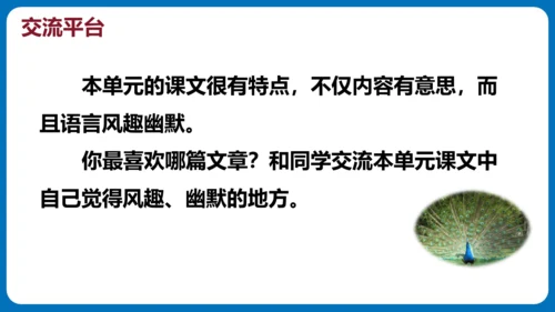 统编版五年级语文下册同步精品课堂系列语文园地七（教学课件）