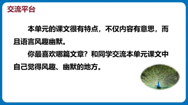 统编版五年级语文下册同步精品课堂系列语文园地七（教学课件）