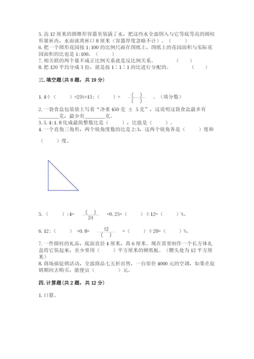 小升初六年级期末试卷精品【考点梳理】.docx