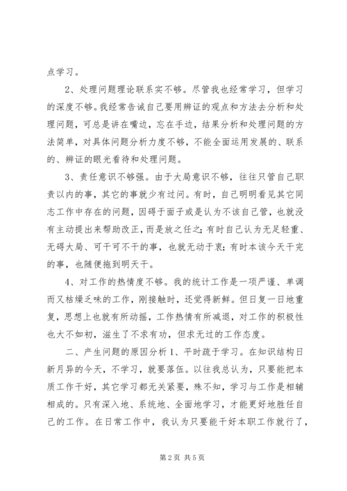 公务员作风建设个人问题剖析材料.docx