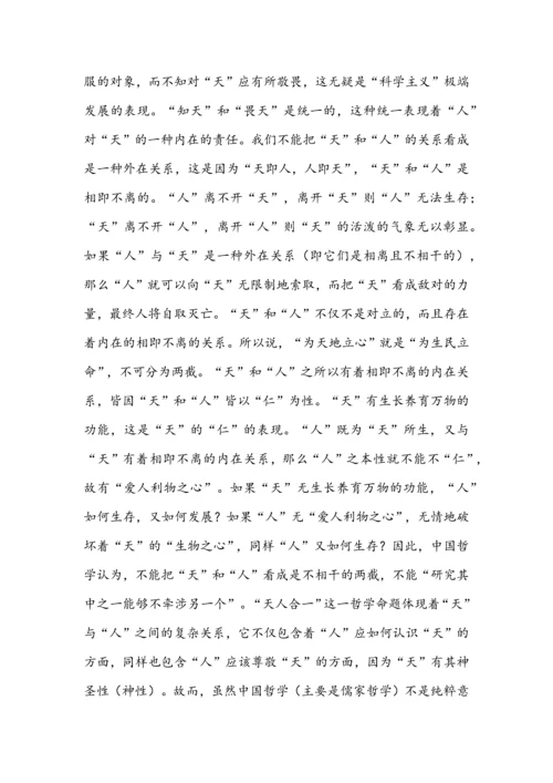 山东省实验中学2023年高三第一次模拟考试语文试题+参考答案.docx