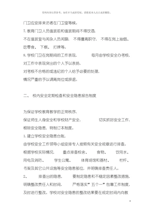 学校安全管理十项制度模板.docx