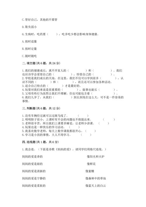 部编版三年级上册道德与法治期末测试卷（b卷）.docx
