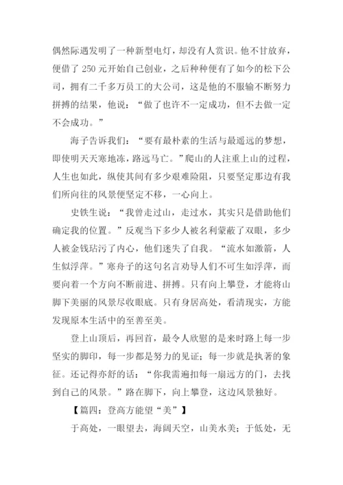 山上山下材料作文范文.docx