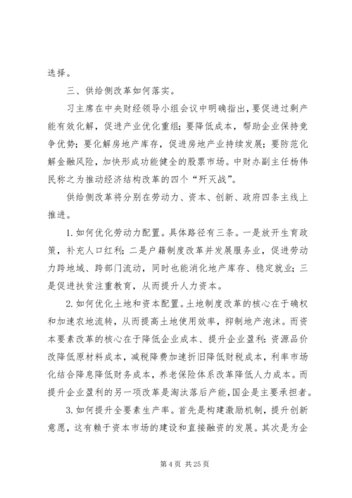 学习供给侧改革心得体会科学认识供给侧结构性改革打好改革深水区攻坚战[5篇范例] (2).docx