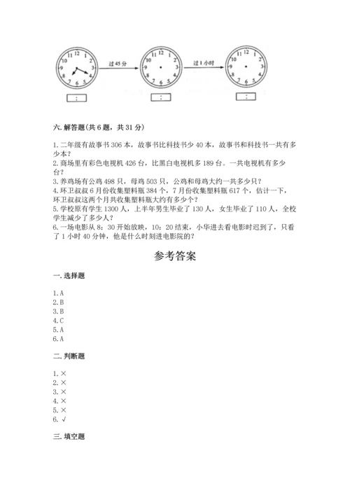 人教版三年级上册数学期中测试卷及参考答案（培优a卷）.docx