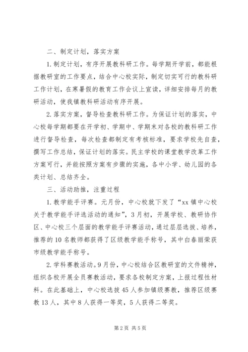 学校校XX年教科研工作目标考核自查报告.docx