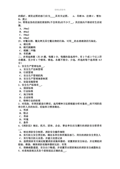 黑龙江安全工程师安全生产法海底管线的铺设模拟试题.docx