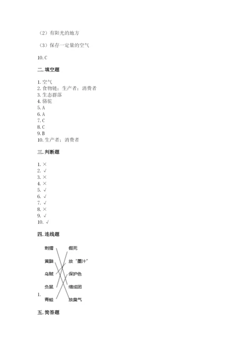 教科版科学五年级下册第一单元《生物与环境》测试卷带答案（突破训练）.docx