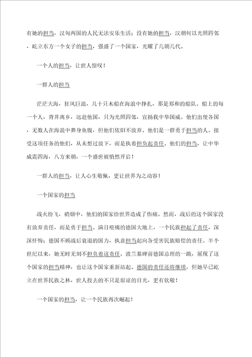 命题作文担当写作指导及例文展示