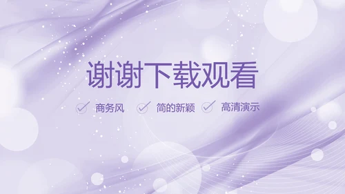 紫色梦幻医美商业计划书动态PPT