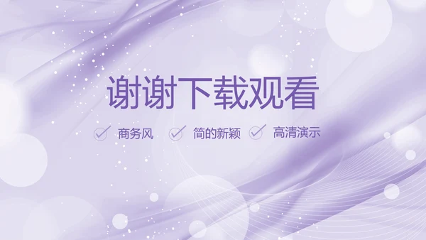 紫色梦幻医美商业计划书动态PPT