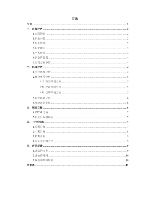 14页4900字婚庆服务与管理专业职业生涯规划.docx