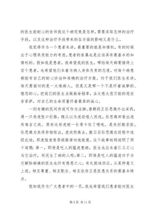 医患关系演讲稿 (2).docx