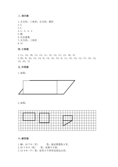 人教版一年级下册数学期中测试卷可打印.docx