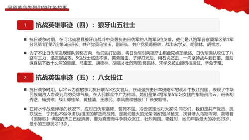 传红色抗战精神党政风红飘带PPT课件模板