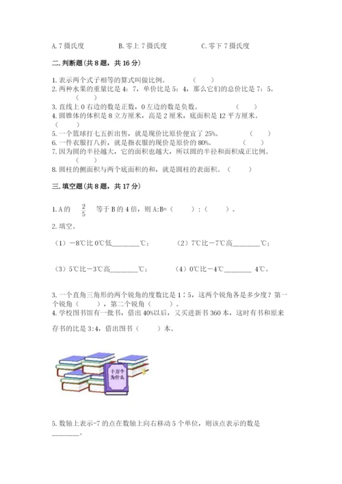 六年级下册数学期末测试卷及参考答案【综合卷】.docx