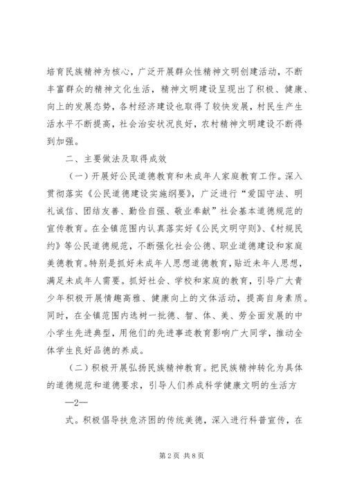 城川镇精神文明建设调研报告_1 (2).docx