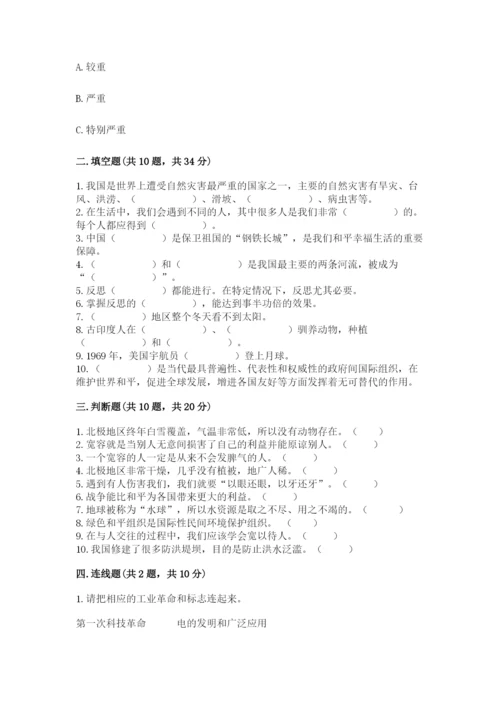 最新部编版六年级下册道德与法治期末测试卷附答案（预热题）.docx