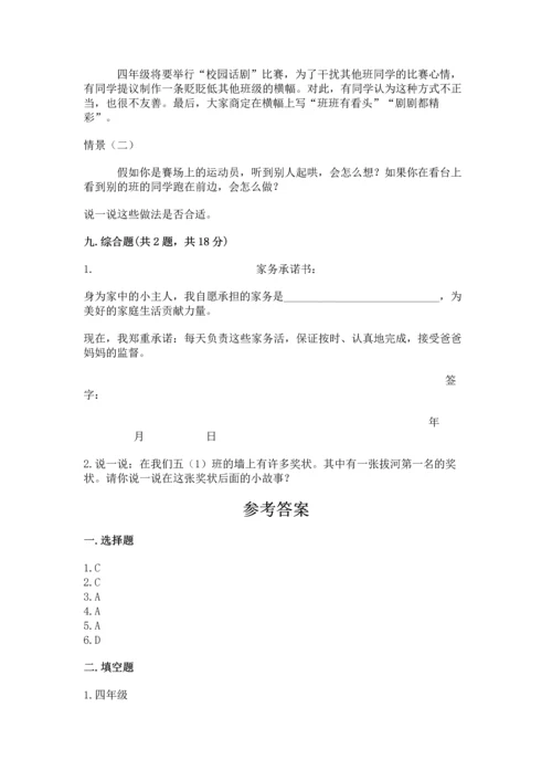 部编版道德与法治四年级上册期中测试卷含答案【完整版】.docx