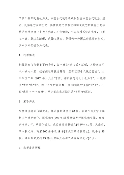 古钱币可行性研究报告.docx