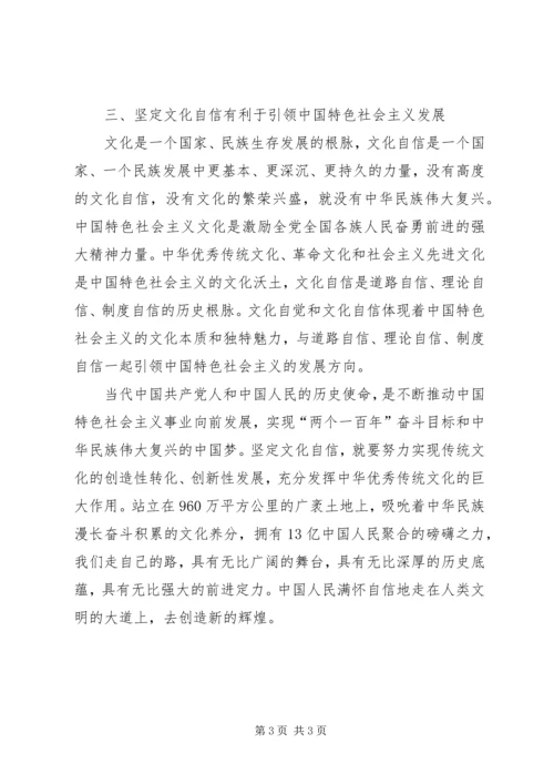 坚定文化自信，助力复兴伟业.docx