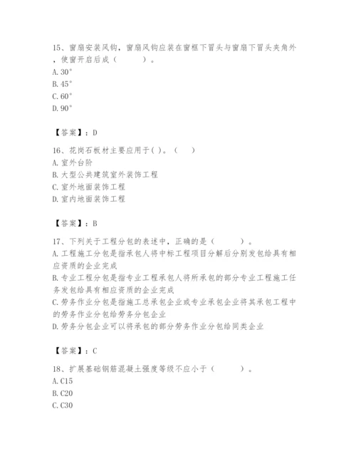 2024年施工员之装修施工基础知识题库及参考答案【a卷】.docx