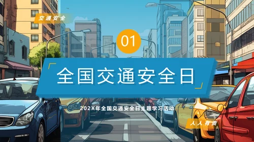 文明交通，你我同行城市交通堵车PPT模板