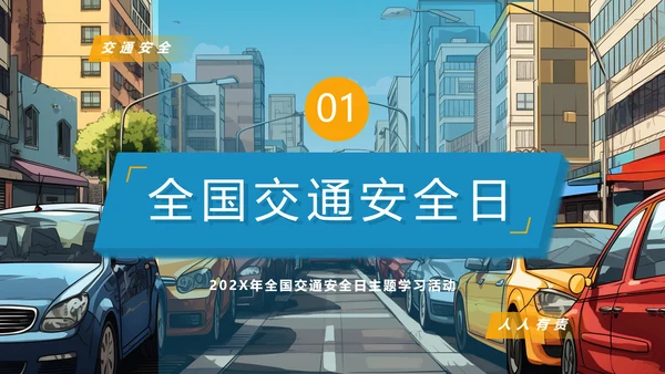 文明交通，你我同行城市交通堵车PPT模板