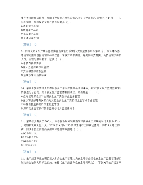 2022年安徽省中级注册安全工程师之安全生产管理评估预测题库附有答案.docx