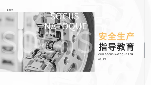 实景风灰色安全生产指导教育PPT