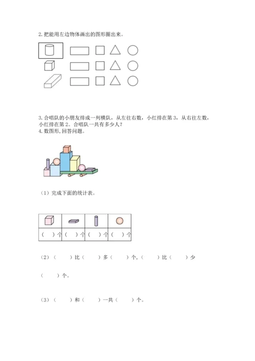 人教版一年级上册数学期中测试卷（易错题）.docx